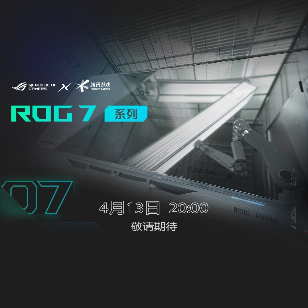 《ROG7 系列游戏手机》最新资讯：将搭载骁龙 8 Gen 2 + 满血版 LPDDR5X+UFS 4.0