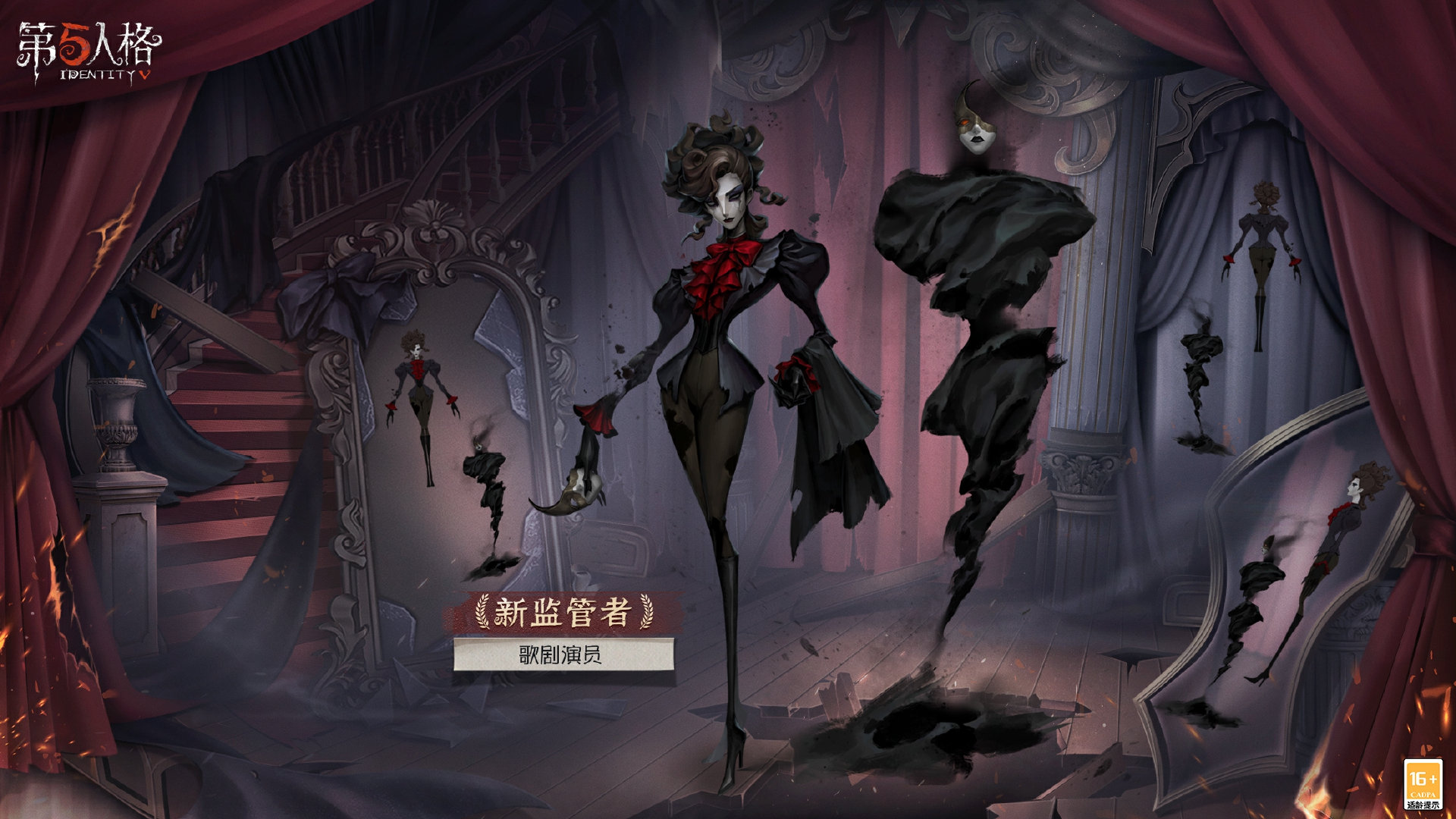 《第五人格》全新监管者：歌剧演员