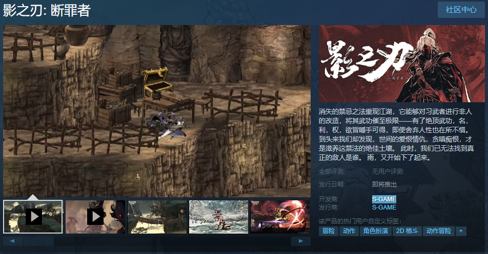 《影之刃: 断罪者》Steam页面上线 支持简体中文
