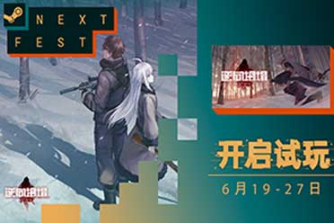 （最热）Steam新品节《逆向坍塌：面包房行动》今晚7点开放试玩