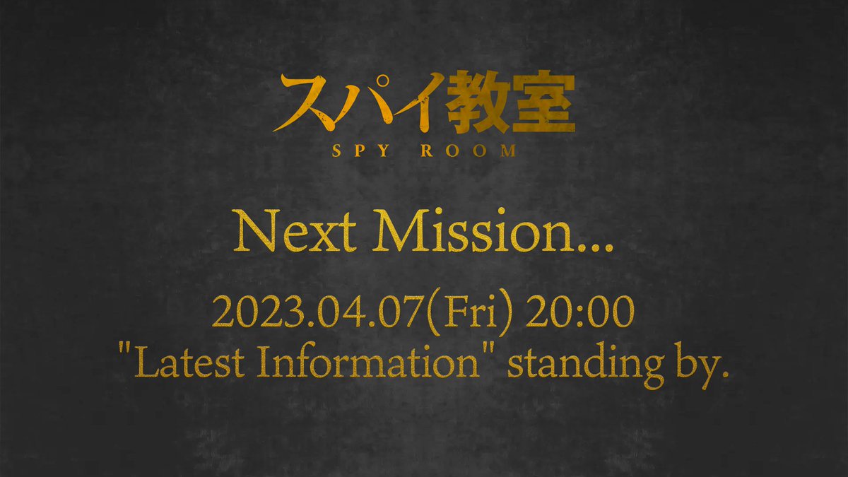 电视动画《间谍教室》将于4月7日公开新情报
