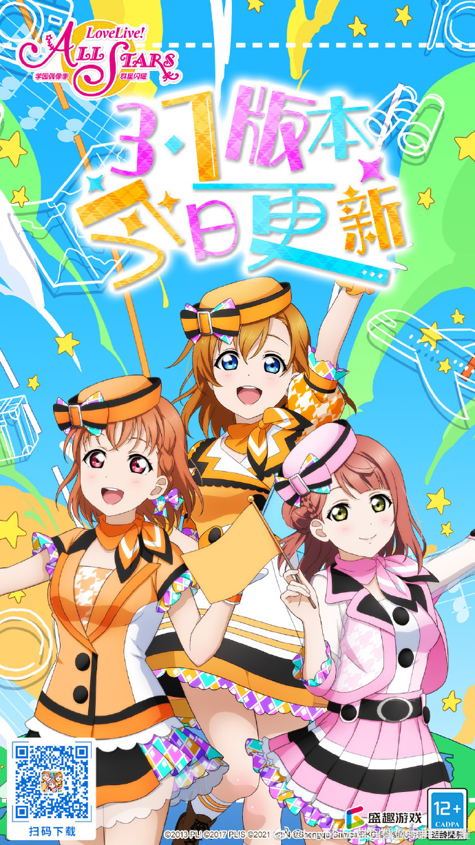 《Love Live! 学园偶像季：群星闪耀》3.7版本更新