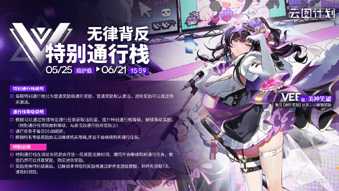 《少女前线：云图计划》无律背反特别通行栈即将上线