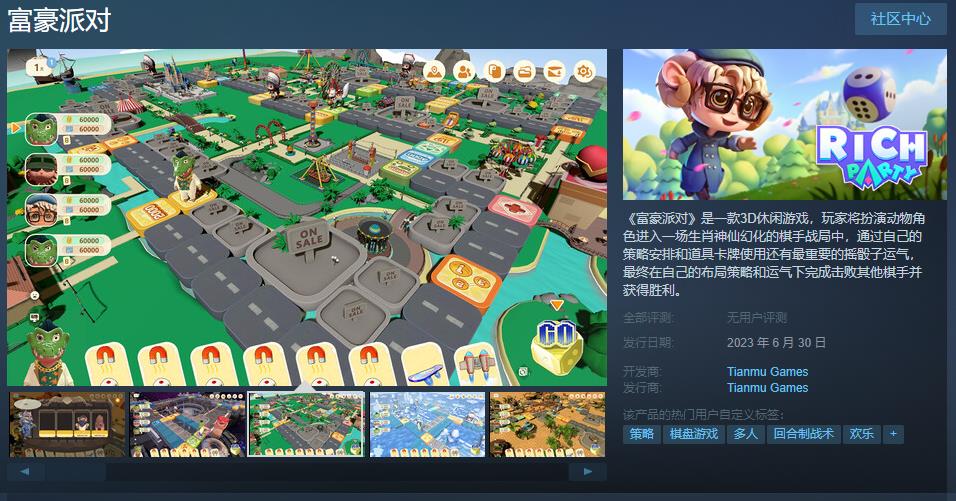 《富豪派对》Steam页面上线，6月30日发售