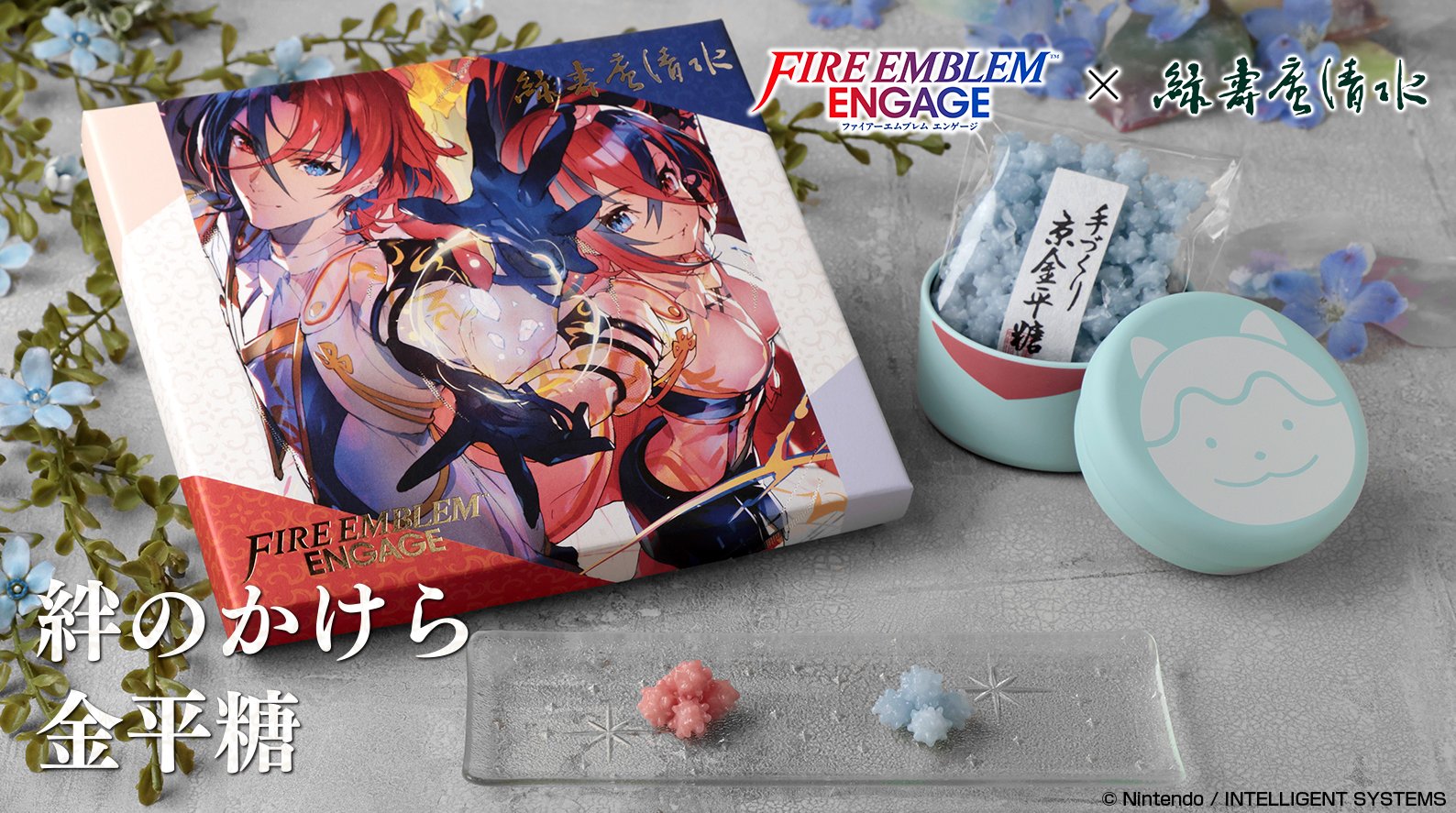《火焰纹章 Engage》金平糖将于6月限量发售