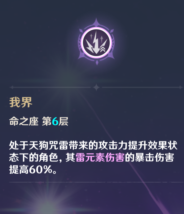 《原神》六命性价比最高的四星角色