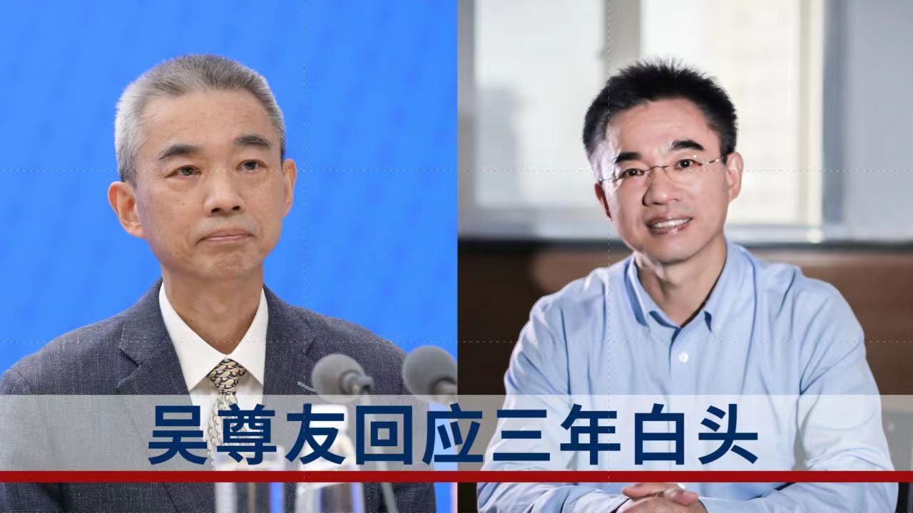 吴尊友回应“三年白头” 表示，很多人比我更辛苦