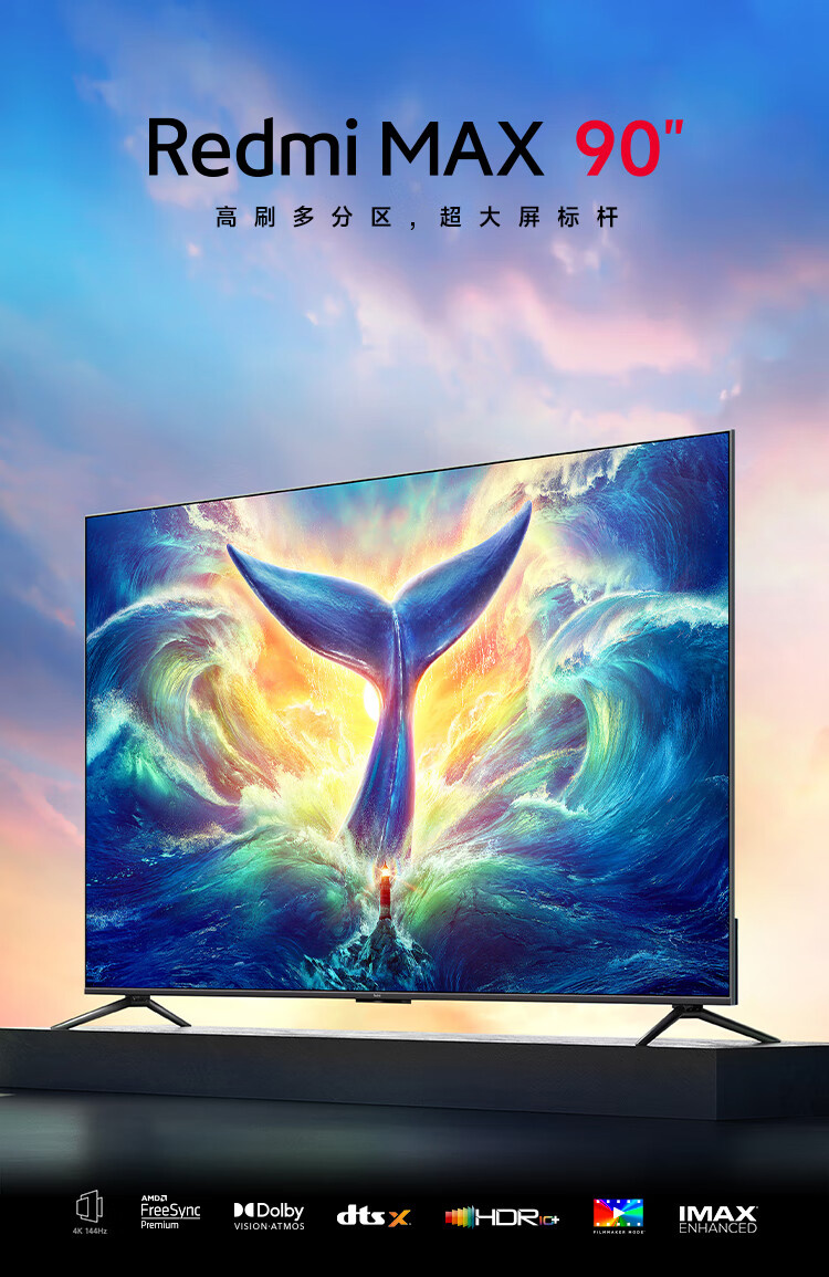 《小米 Redmi MAX 90 英寸 4K 144Hz 巨屏电视》正式发售：7999 元