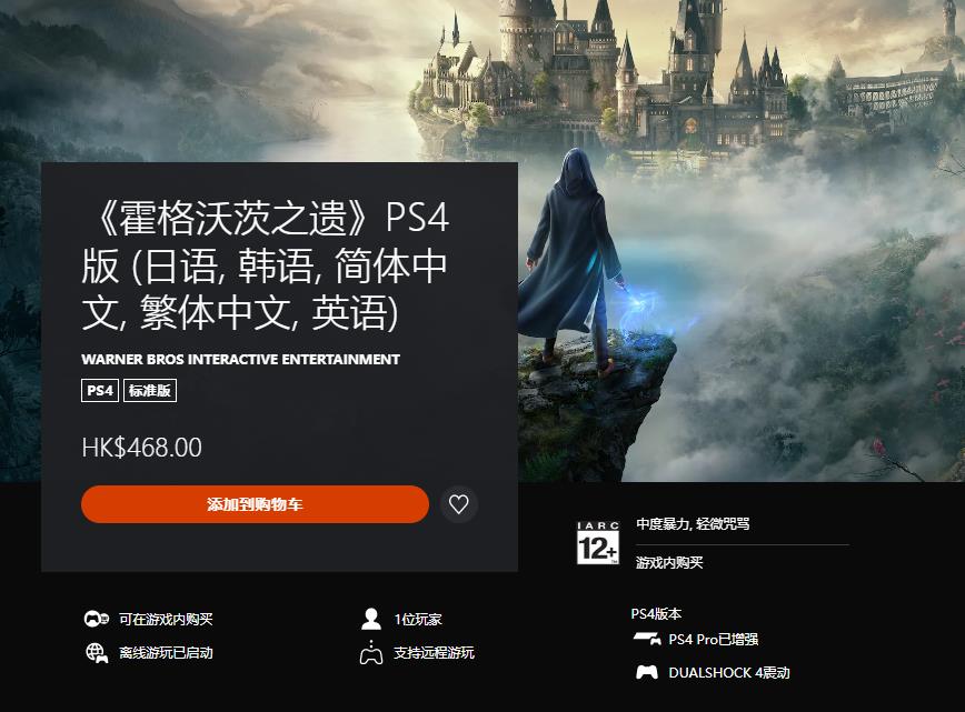 《霍格沃茨之遗》PS4和Xbox One版发售 定价468港币