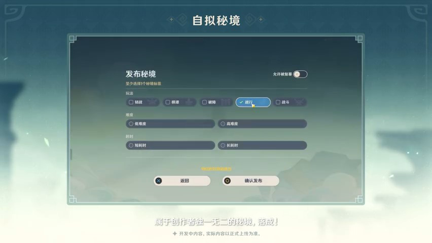 关卡编辑器 《原神》「神工天巧·宝录之章」玩法介绍