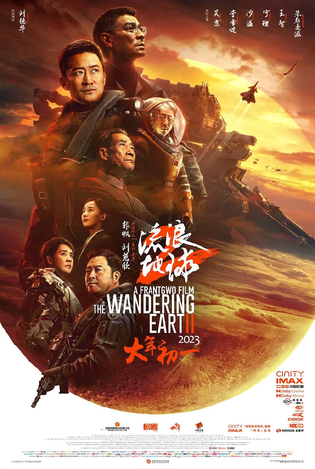 国产科幻片《流浪地球2》密钥第三次延期 上映至5月15日