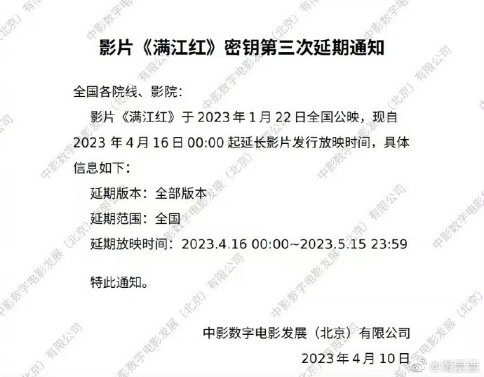 《满江红》宣布密钥再次延期 上映至5月15日