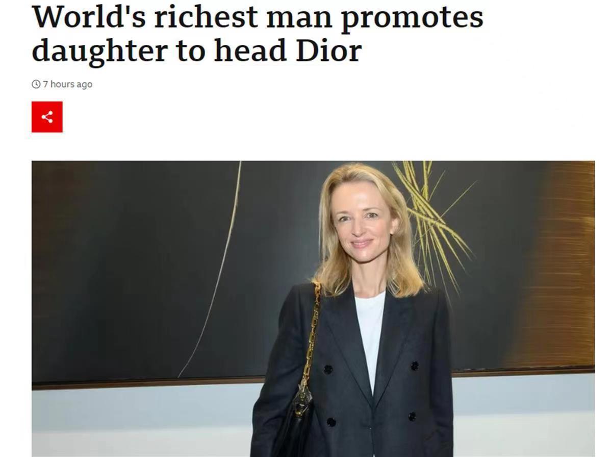 世界首富任命47岁女儿掌管迪奥，继承人之争？