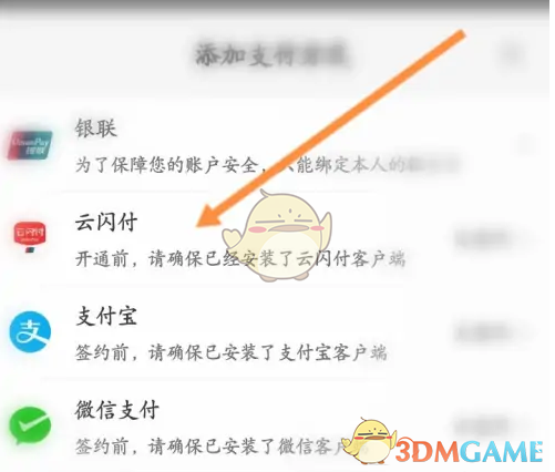 《洛易行》添加支付方式教程