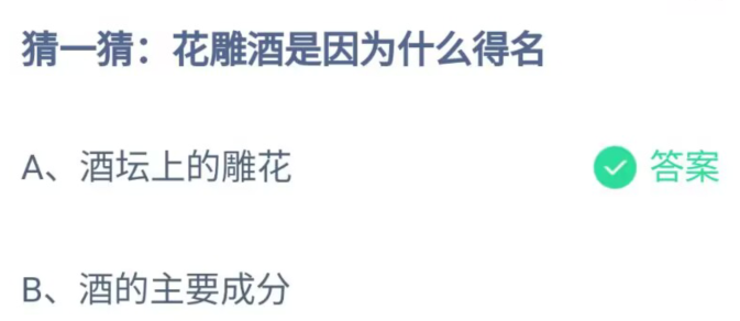 《支付宝》蚂蚁庄园7月3日答案最新2023