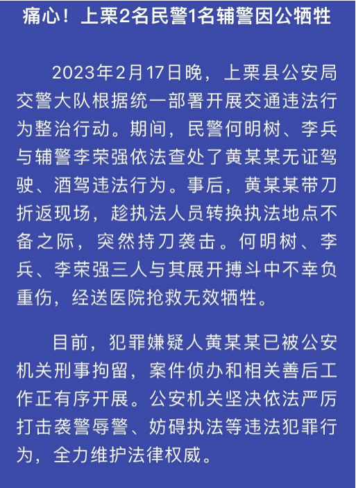 痛心!江西3名民辅警查酒驾时被刺牺牲