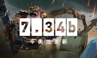 （最新）《DOTA2》7.34b更新 巫医、沙王等热门英雄削弱